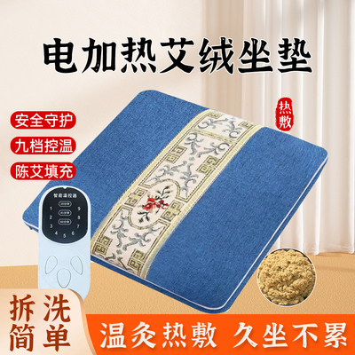 电加热艾绒坐垫办公室养生