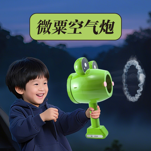 空气炮儿童生日礼物烟雾空气炮