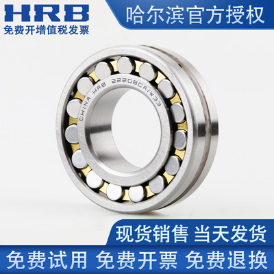 HRB哈尔滨调心滚子轴承23218 23220 23222 23224 23226CA CAK/W33