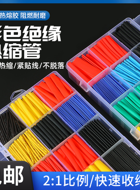 家用热缩管绝缘套管加厚电线保护套防水收缩管电工接线数据线修复