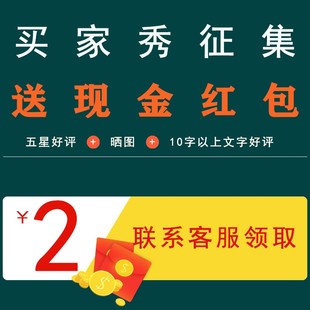 买家秀征集下单晒图送红包