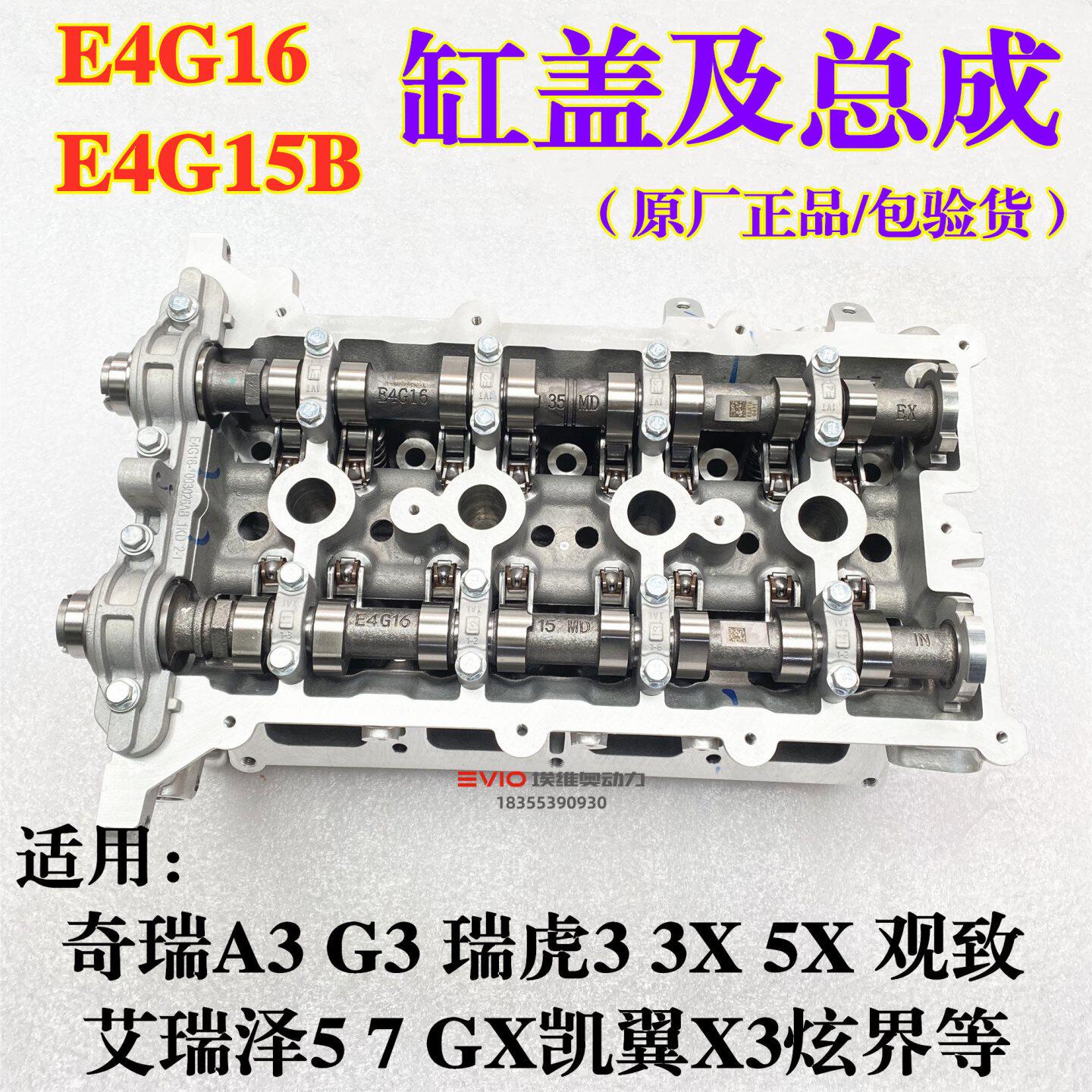 奇瑞A3瑞虎3 3X 5X艾瑞泽57缸盖观致3 5凯翼X3炫界发动机缸盖总成