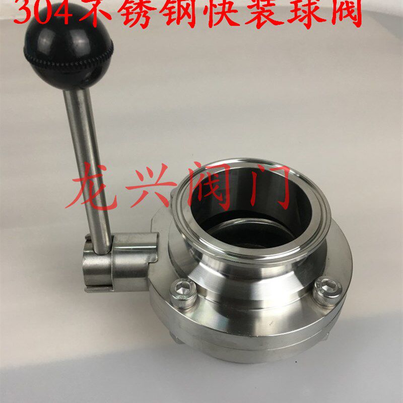 304不锈钢快装蝶阀卫生级不锈钢球阀开关阀门水暖接头4分6分DN15