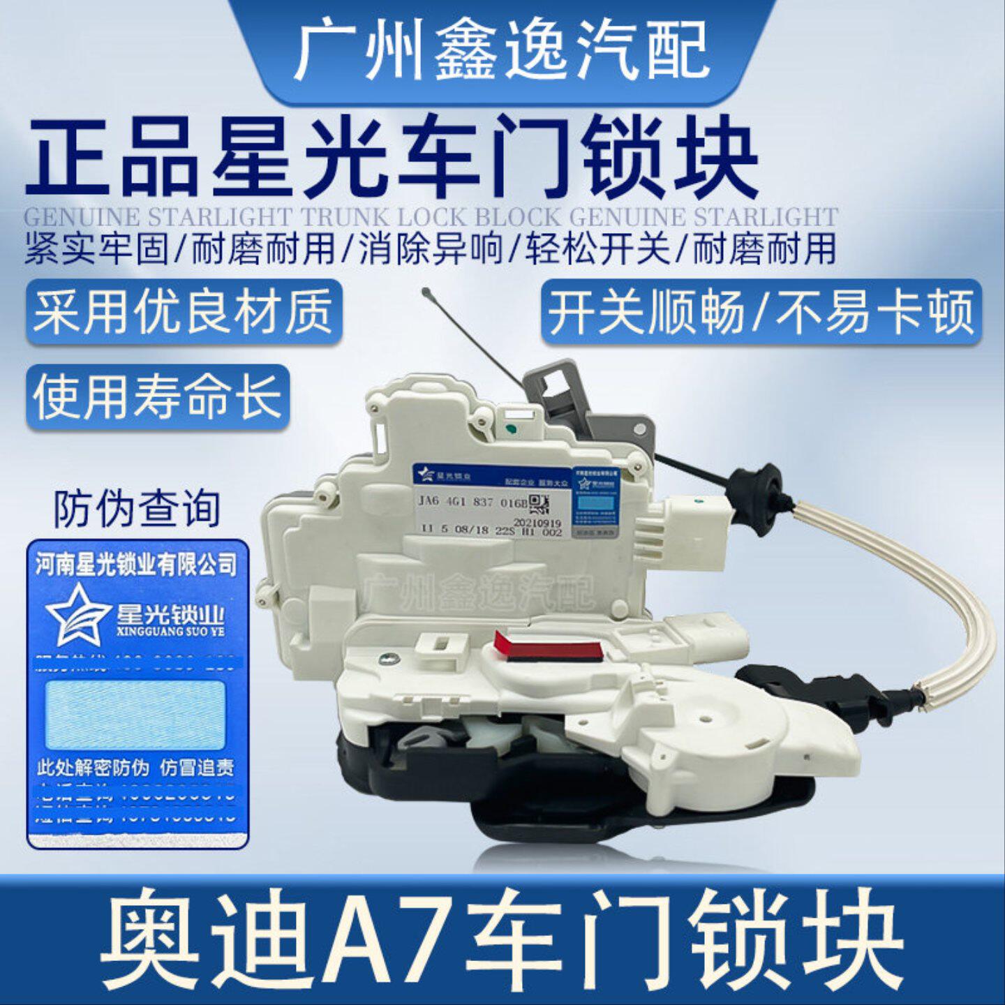 适配奥迪A7 RS7前后左右车门锁块电吸门自吸控制线汽车中控锁总成