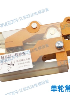 日立电梯轿门触点开关凸轮开关TKB-1A付门锁触点超行程检查包邮