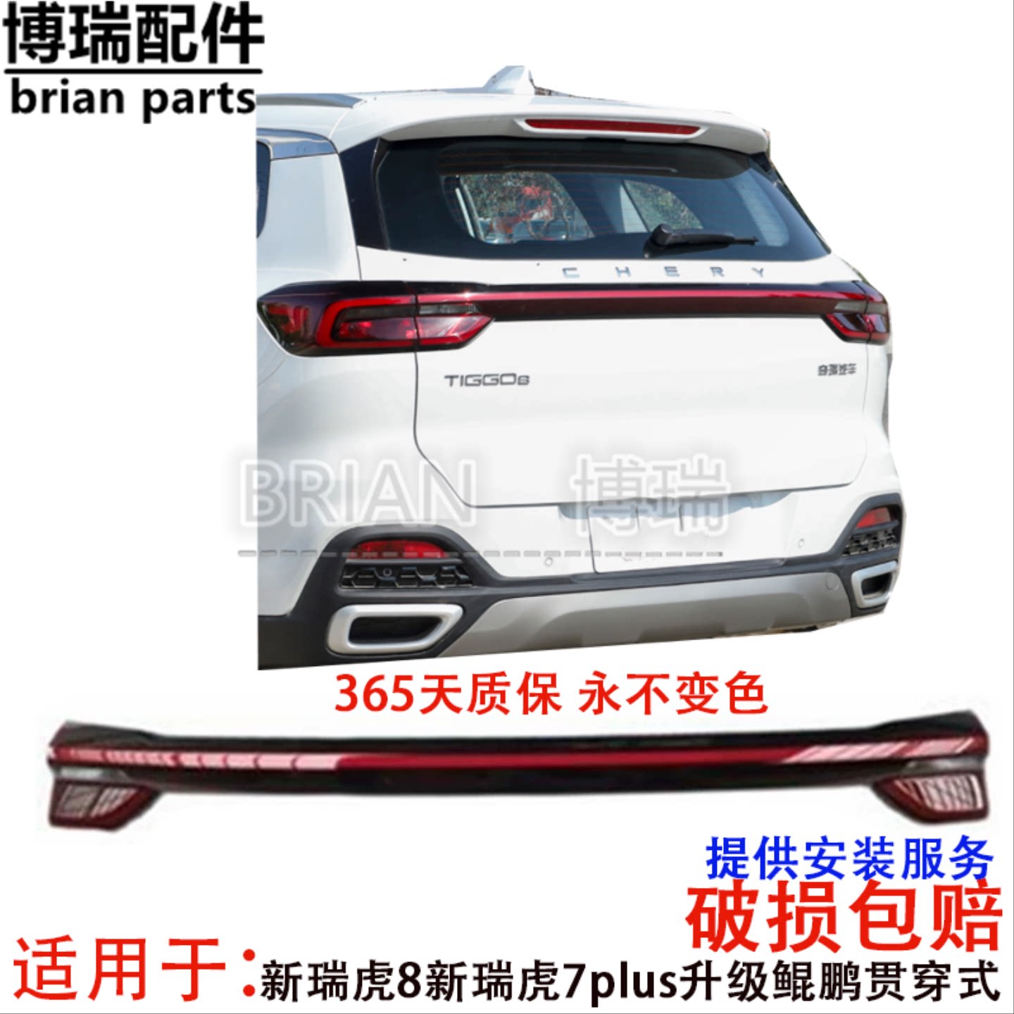 奇瑞新瑞虎8新瑞虎7plus升级鲲鹏贯穿式中间后尾灯LED灯泡后杠灯