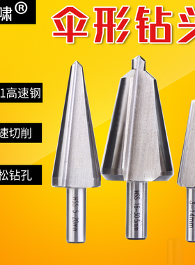 伞形钻套装金属打孔薄板倒角开孔器阶梯钻头塔钻多功能扩孔工具钻