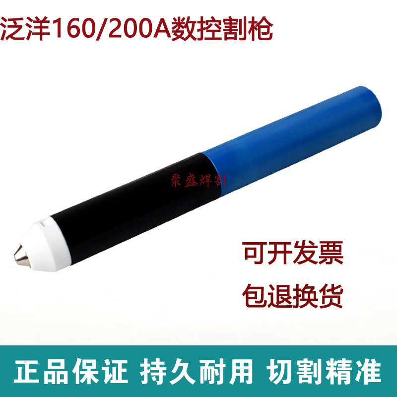 武联泛洋200电浆割枪160/200A数控电浆切割机水冷直柄枪原装