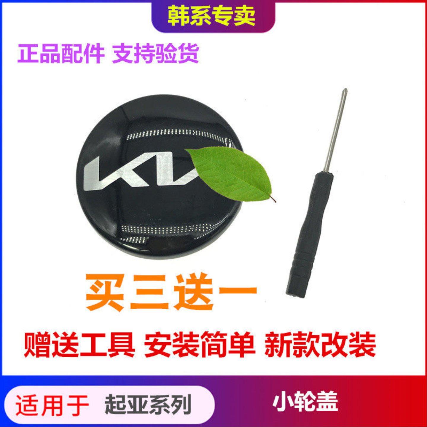 适配起亚K3福瑞迪K4智跑K5凯酷KX5KX3轮毂盖轮胎改装新款小车轮盖