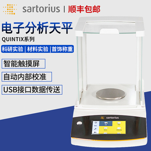 赛多利斯电子分析天平QUINTIX124-1CN Q224自动内校0.1mg万分之一