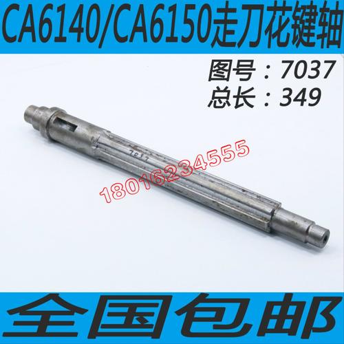 沈阳CA6250车床花键轴沈阳CA6150车床花键轴沈阳CA6140车床轴