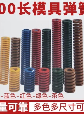 300长黄色蓝色红色绿色茶色65Mn日标矩形模具弹簧外径6-8-10-50-6