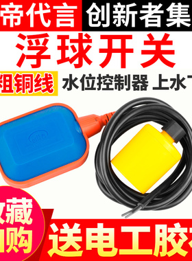 电缆式浮球液位控制器 水位控制器水泵浮球开关上水排水污水工程