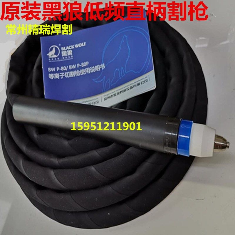原装黑狼P80割枪 低频P80等离子割枪 时代 奥太气冷低频直柄割枪,农用物资,苗木固定器/支撑器,淘宝优惠券,粉丝福利购,淘宝优惠卷