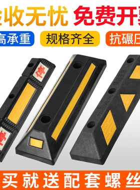停车位倒车轮挡车器车库橡胶止退器限位器定位器橡塑停车桩阻车器