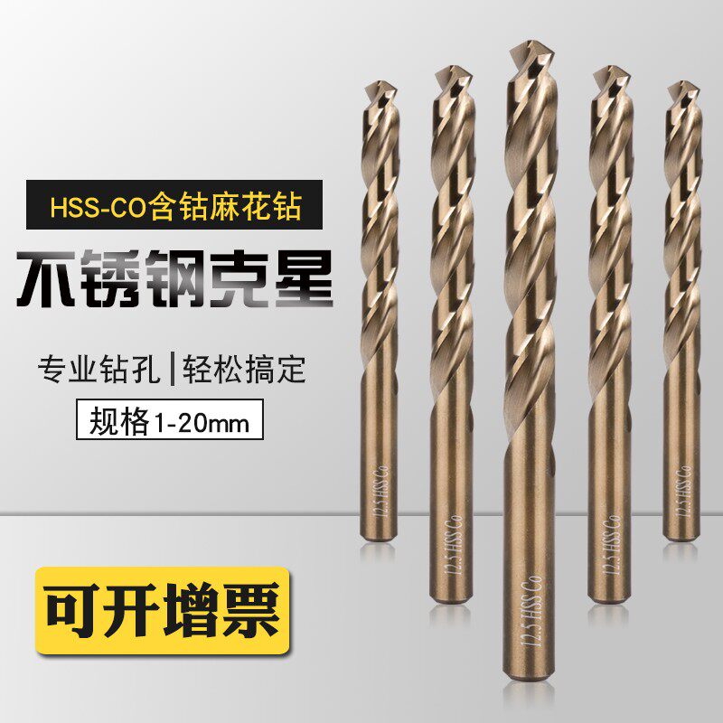 钻头麻花钻不锈钢手电钻转头含钴专用手钻金属木工铁直柄钻8-14mm