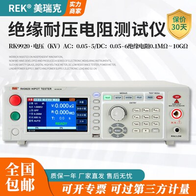 美瑞克RK9910A程控交直流耐压绝缘测试仪RK9920A耐压绝缘检测仪器