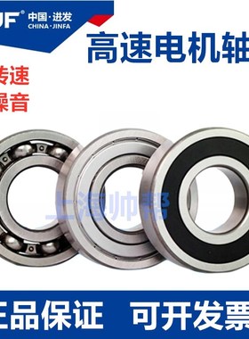 CGJF进发高速精密电机轴承6214 6215 6216 6217 6218 6219 6220RZ