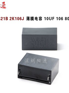 CBB21B 2K106J IGBT逆变焊机 滤波电容 聚酯电容 全新106J 800V