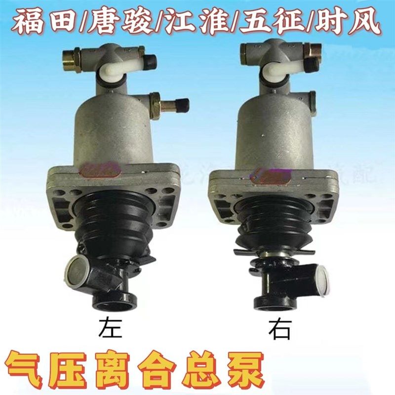适用于福田时代瑞沃唐骏欧铃江淮五征奥驰王牌气压离合助力器总泵,农用物资,苗木固定器/支撑器,淘宝优惠券,粉丝福利购,淘宝优惠卷