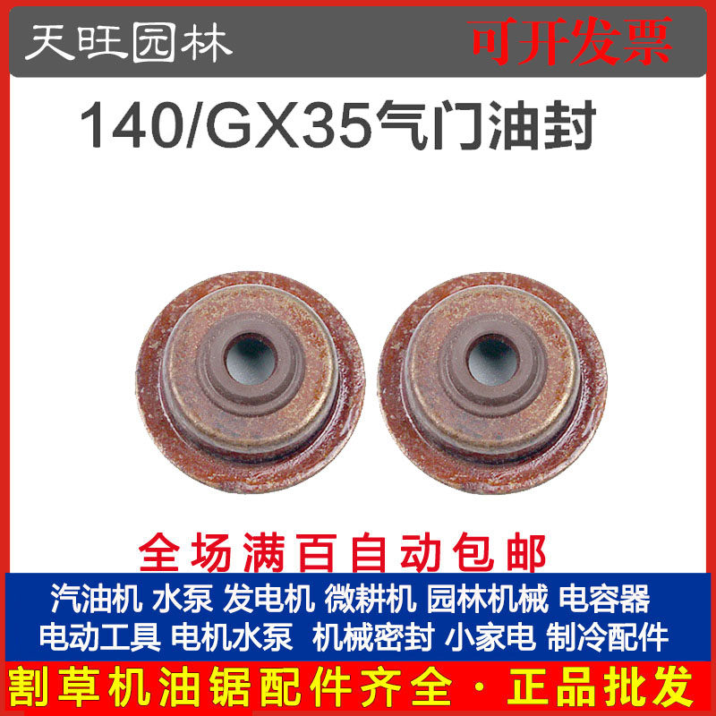 四冲割草机140/GX35气门油封汽油割灌打草机139气门油封配件,农用物资,苗木固定器/支撑器,淘宝优惠券,粉丝福利购,淘宝优惠卷