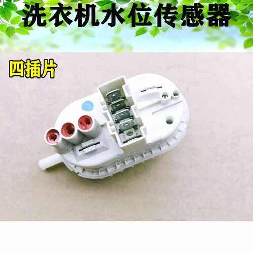 适用海尔统帅洗衣机水位开关TGQ70一1208B水位传感器0024000144