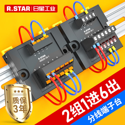 PLC电气柜端子台1进6出接线端子排导轨电源转换分线盒MB02DK-06S