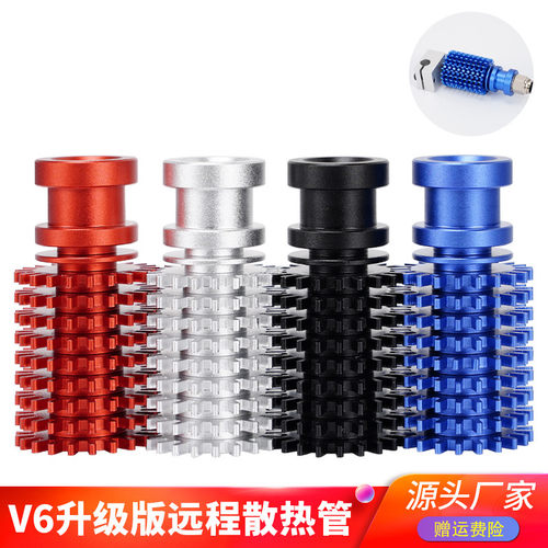 优质3D打印机配件 V6升级版远程散热管 铝合金散热片 DIY套件黑色
