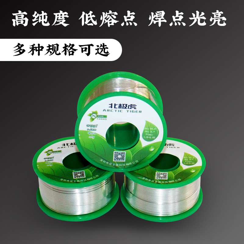 北极虎 环保无铅焊锡丝含松香芯0.3 0.6 0.8mm手机主板维修焊锡线