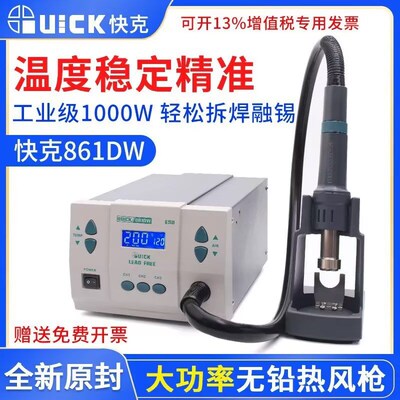 QUICK快克861dw热风枪高频数显可调温大功率手机维修烙铁拆焊台