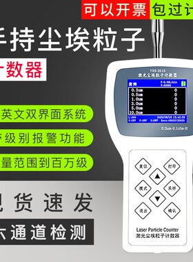 高精度激光手持式尘埃粒子计数器悬浮粒子交流/交直流测试仪