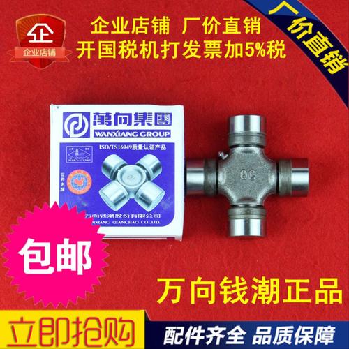 包邮 万向集团钱潮 XJ231-1万向节 十字节 27*82 27X82 万向节