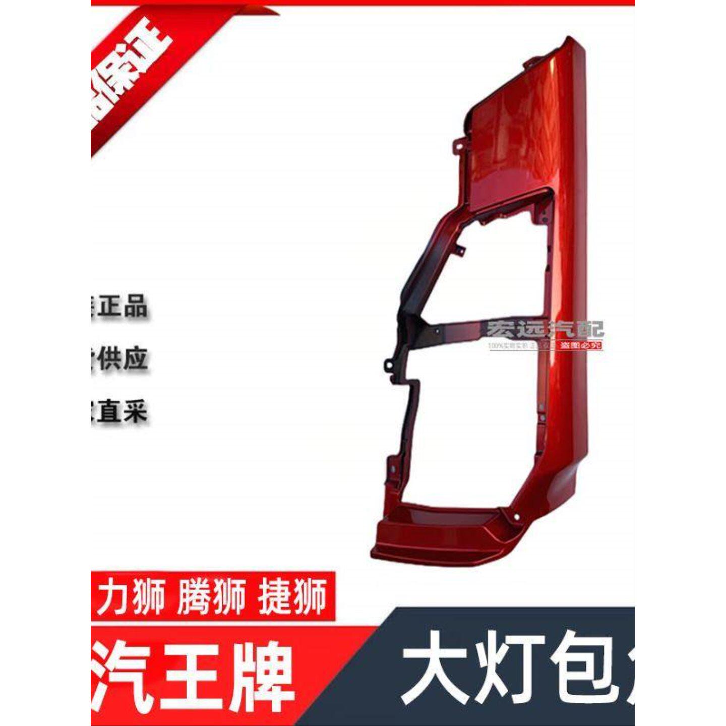 重汽王牌汽车配件瑞狮力狮腾狮捷狮大灯包角总成侧板装饰板导流罩