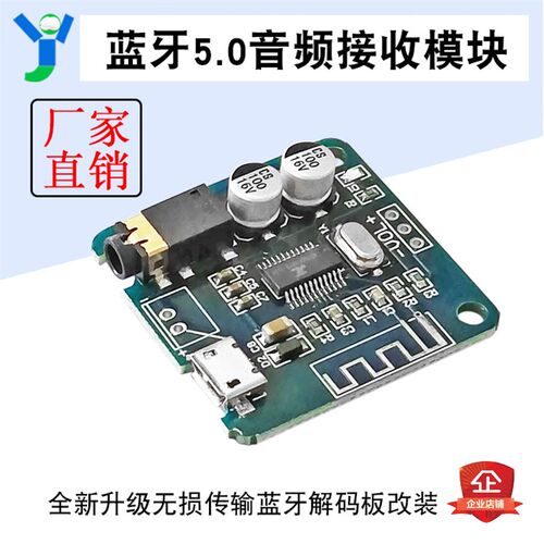 XH-A252全新升级5.0蓝牙模块无损传输蓝牙接收器蓝牙解码板改装