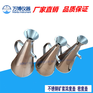矿浆浓度壶不锈钢矿浆喇叭式浓度壶取样壶密度壶250ml500ml1000ml