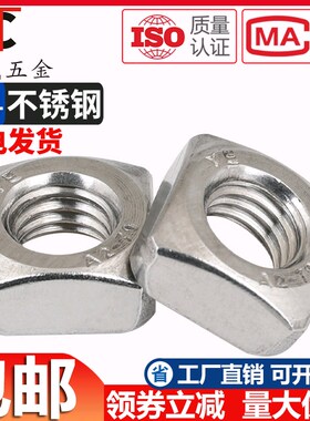 304/201 不锈钢四方螺母\方型方形螺帽 M3M4M5M6M8M10M12 DIN557