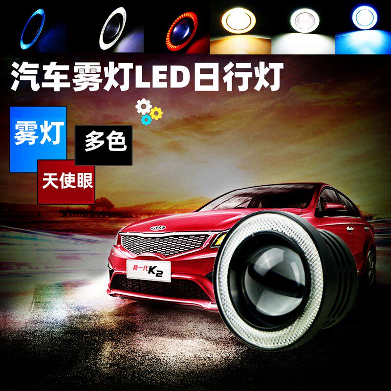 LED汽车日行灯12V改装透镜雾灯通用总成cob天使眼光圈前照灯