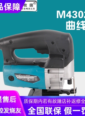 正品牧田Makita电动曲线锯M4302B电动木工调速450W大功率