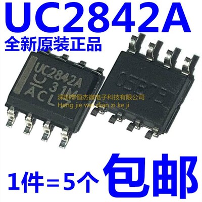 全新原装进口 UC2842AD8TR 丝印UC2842A SOP8 贴片开关控制器