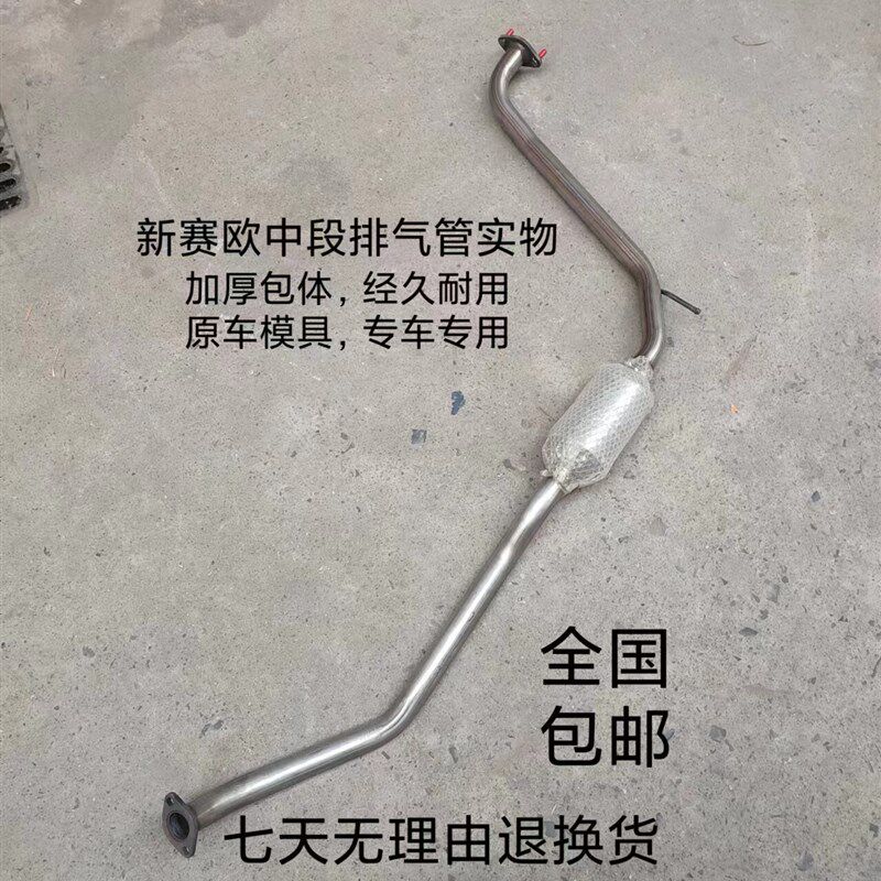 雪佛兰赛欧排气管中段加厚消声器新赛欧中节消音器消音器双层