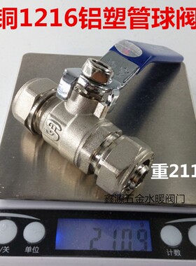 苏明加厚卡套式阀 内外丝4分1216铝塑管铜球阀6分1620太阳能阀门