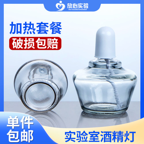 玻璃酒精灯纯棉灯芯 250ml150 石棉网铁三脚架化学实验室加热套装