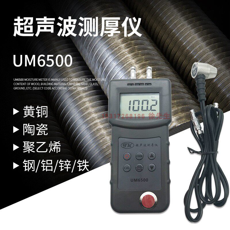 陶瓷石英超声波钢管壁测厚仪器油罐壁厚油桶检测仪漆膜仪