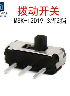 MSK12D19G2 单排3脚2档柄高2mm拨动开关微小型电源开关1P2T滑动波