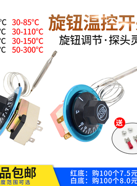 开水器旋钮温控开关油炸锅保温台温控可调式温控器烤箱温度控制器