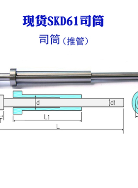 现货SKD-61司筒 顶管 推管 3*6*100mm 110 120 130 至200mm