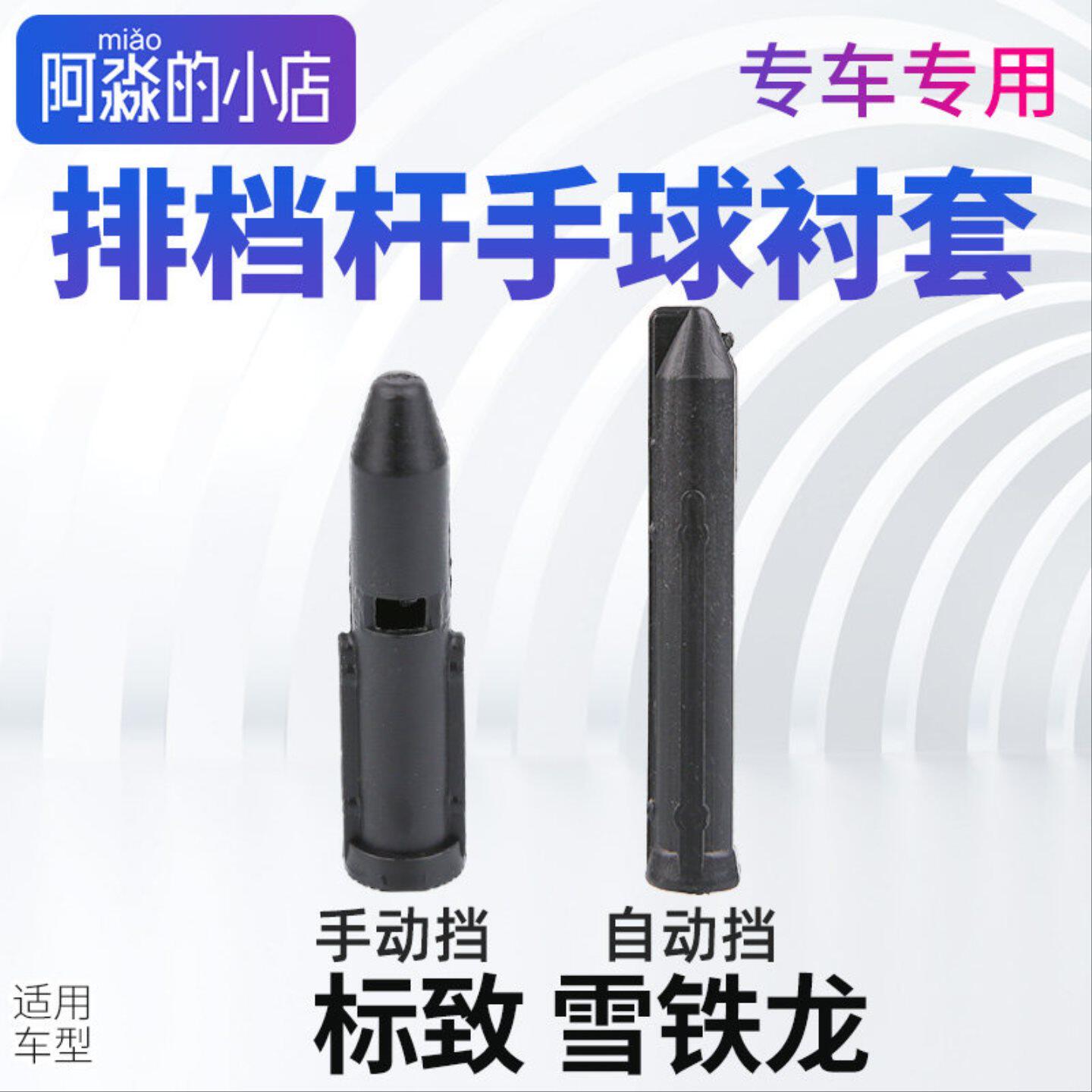 适配标致307世嘉408凯旋206C2爱丽舍富康手动排挡杆手球手柄衬套