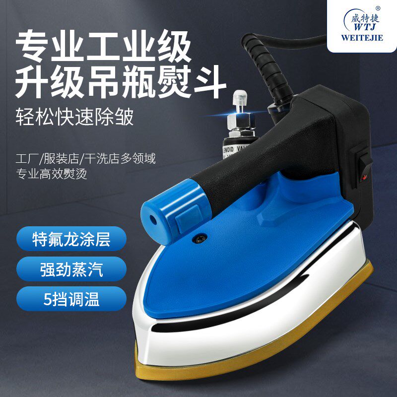 威特捷世雄多孔专业吊瓶式蒸汽电熨斗 服装干洗窗帘店家用 大功率