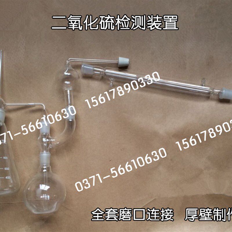 国标明胶6783-94二氧化硫测定装置食品添加剂