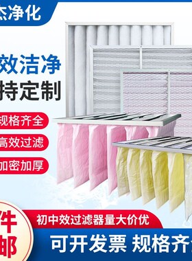 工业G4初效板式过滤器F8中效袋式过滤中央空调出风口空气过滤器